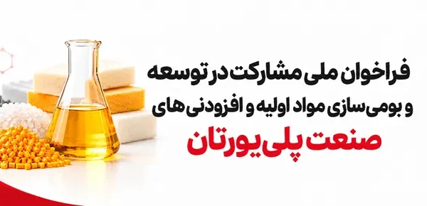 فراخوان ملی مشارکت در توسعه